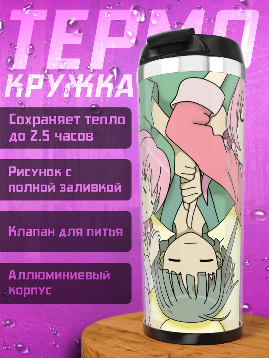 Термокружка Каэдэ Нагасэ и подруги