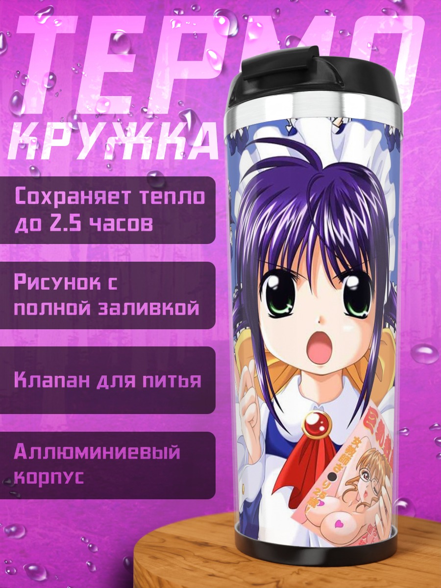 Термокружка Махоро Махоро в фартуке
