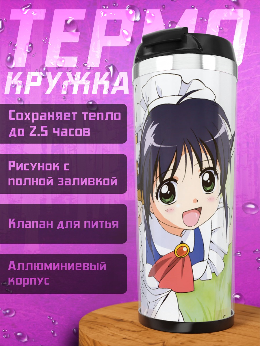 Термокружка Махоро Махоро горничная