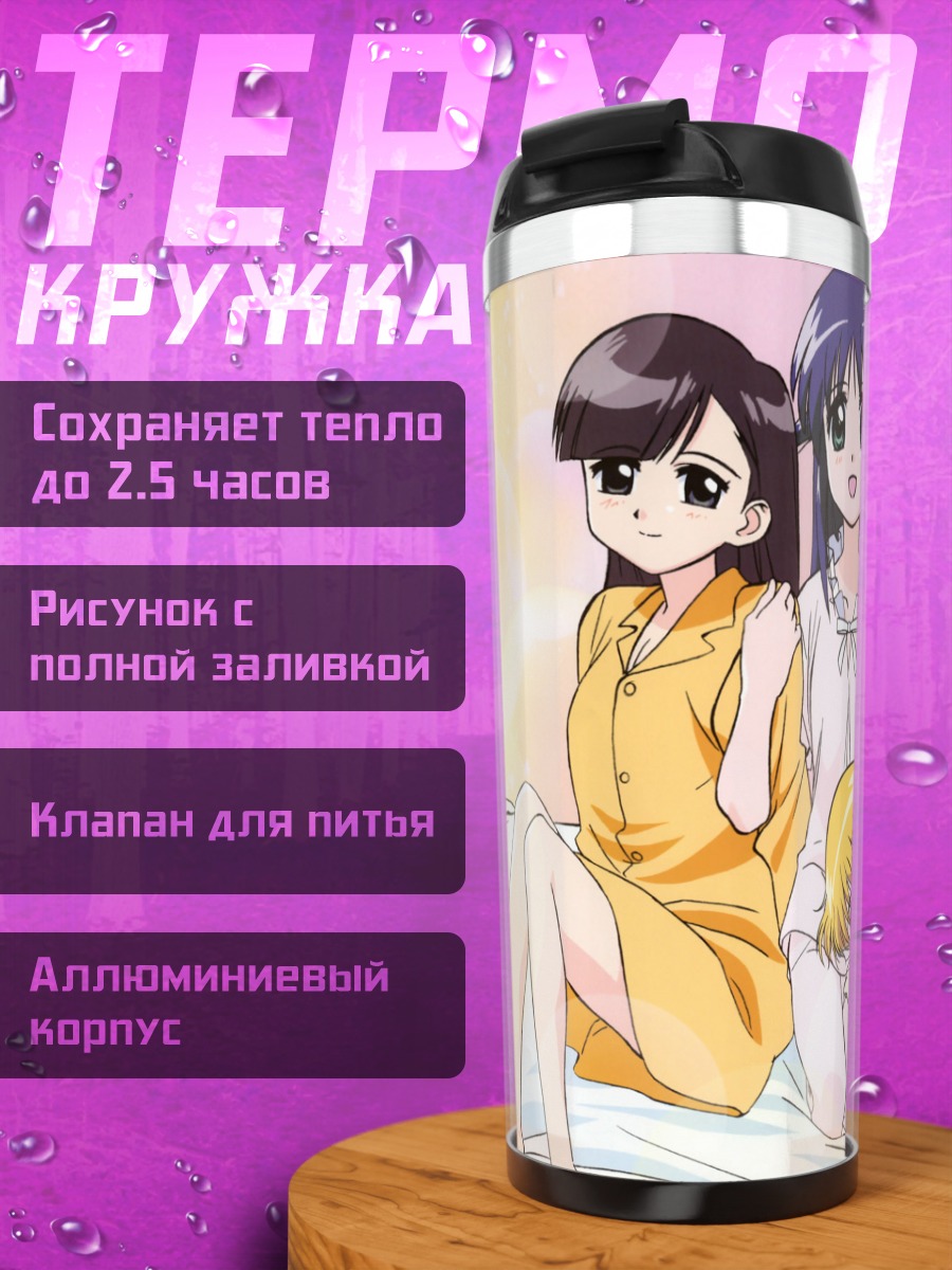 Термокружка Девушки Махороматик