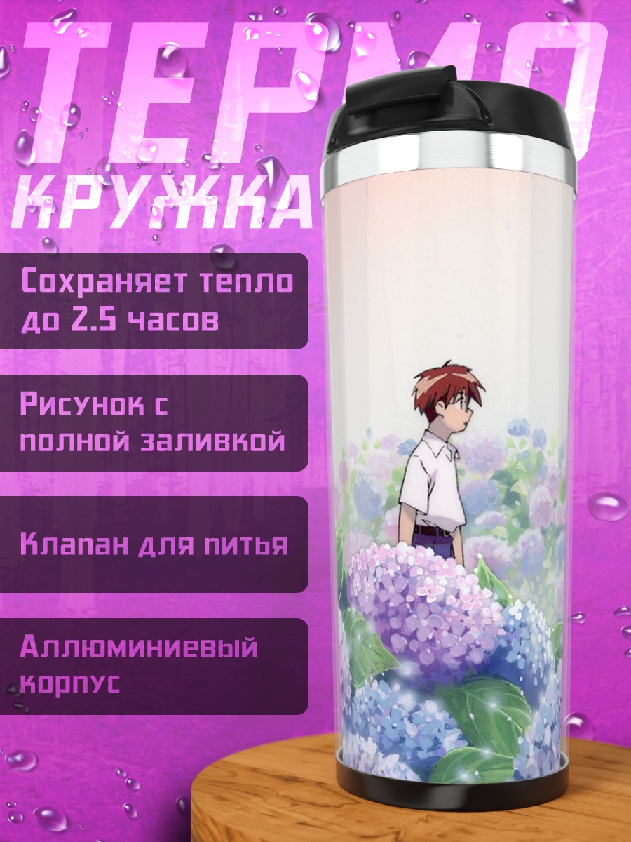 Термокружка Махороматика в гортензиях