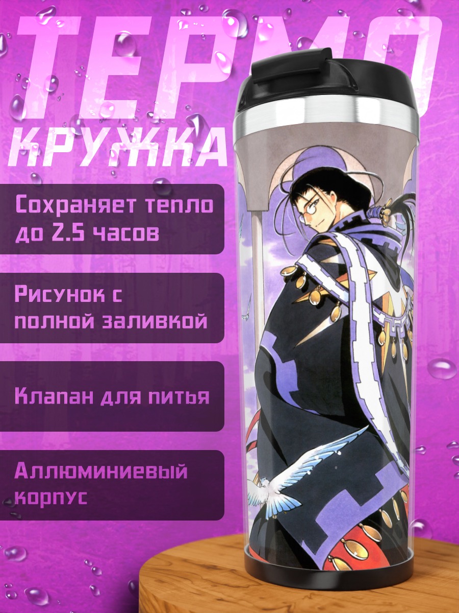 Термокружка К로우 Рид с солнцем