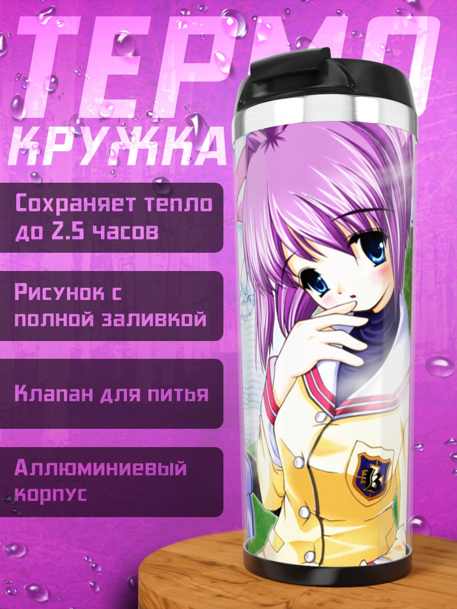 Термокружка Рё Фудзибаяши в школе