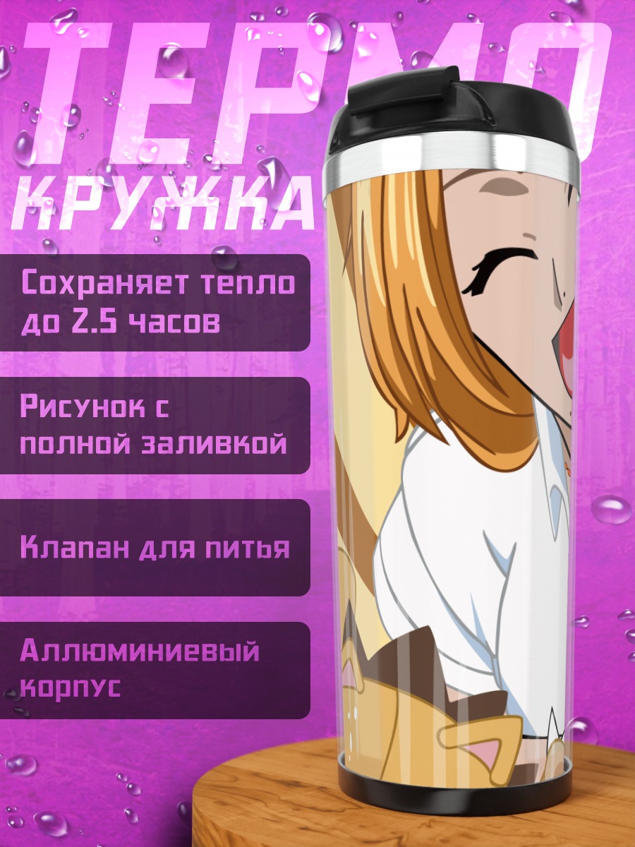 Термокружка Рангику Мацумото и Кон