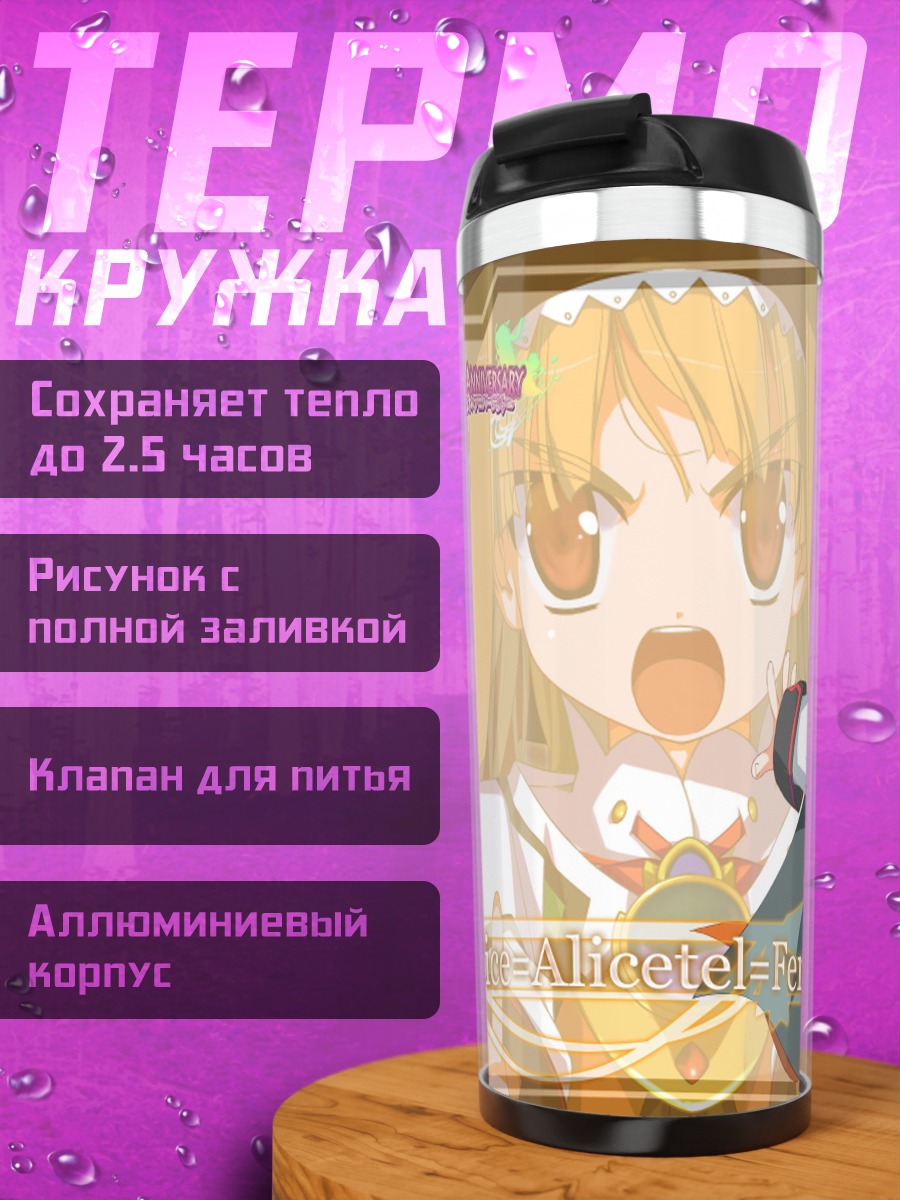 Термокружка Алис в шляпе ведьмы