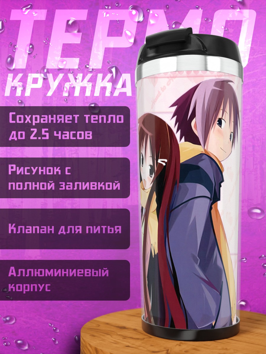 Термокружка Рика Акиба и Юичи