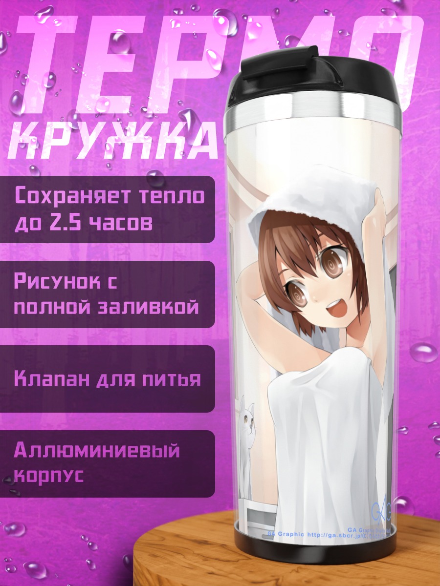 Термокружка Девушка с котом