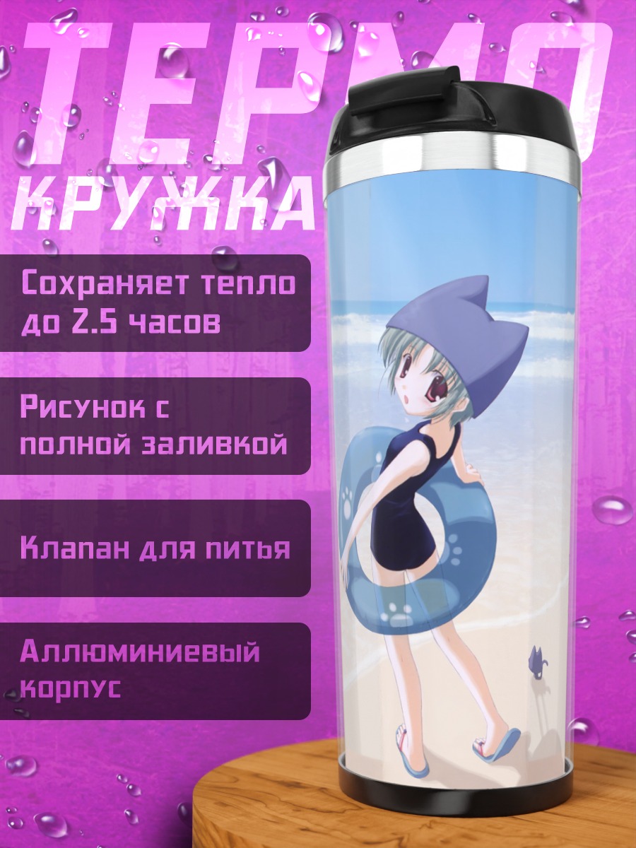 Термокружка Кошка на пляже
