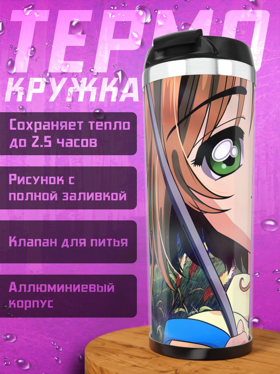 Термокружка Сакура Киномото на природе