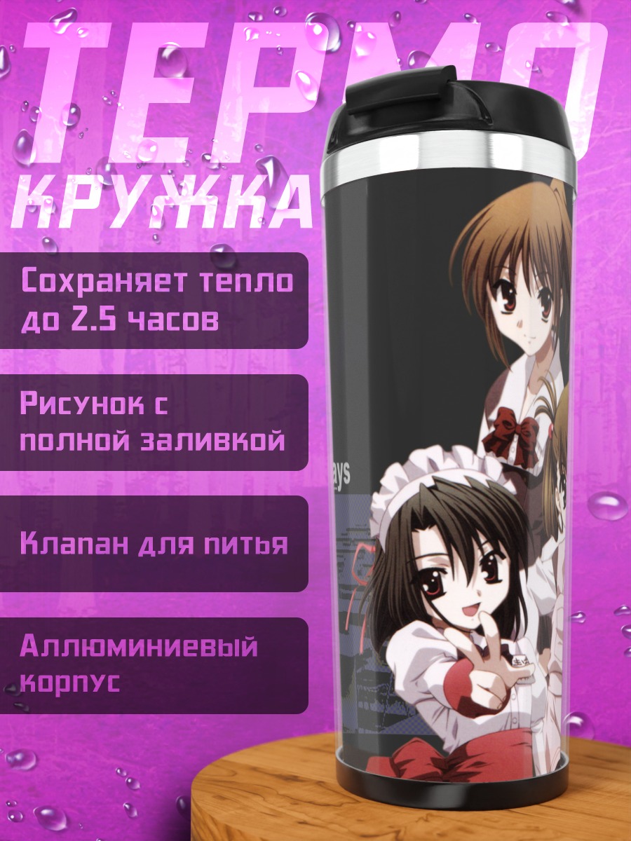 Термокружка Героини School Days