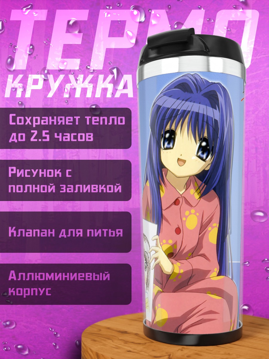 Термокружка Наюки Минасэ с рисунком