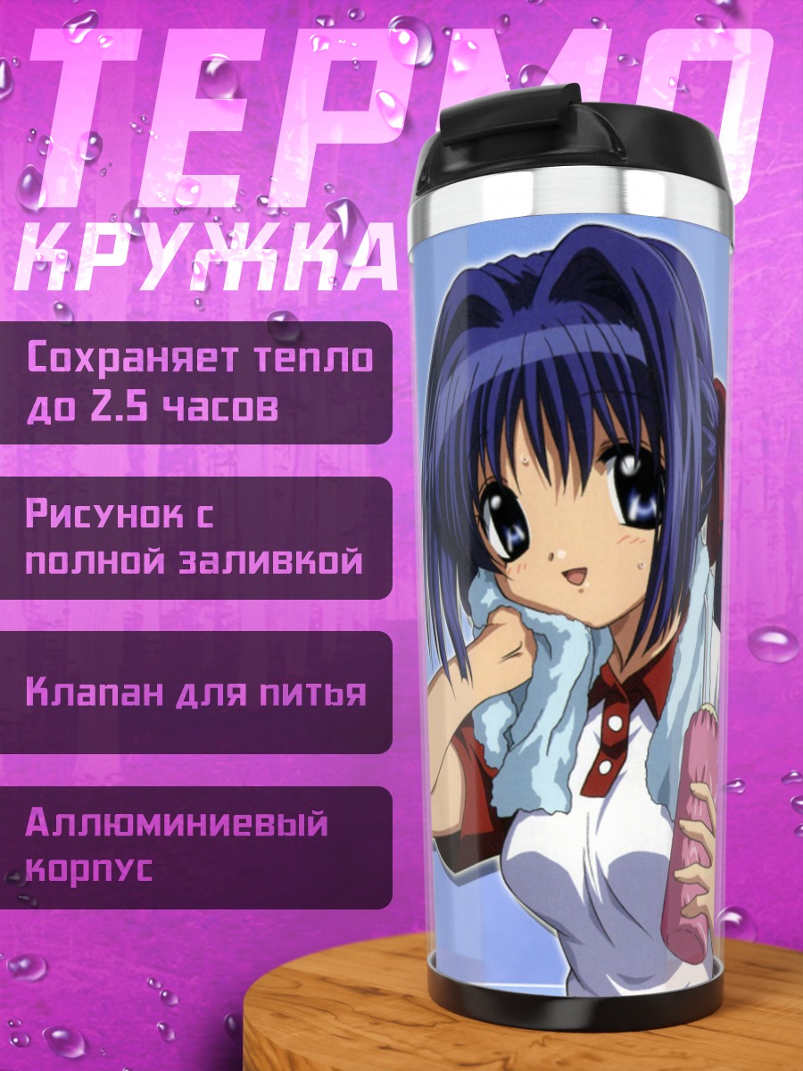 Термокружка Наюки Минасэ с телефоном