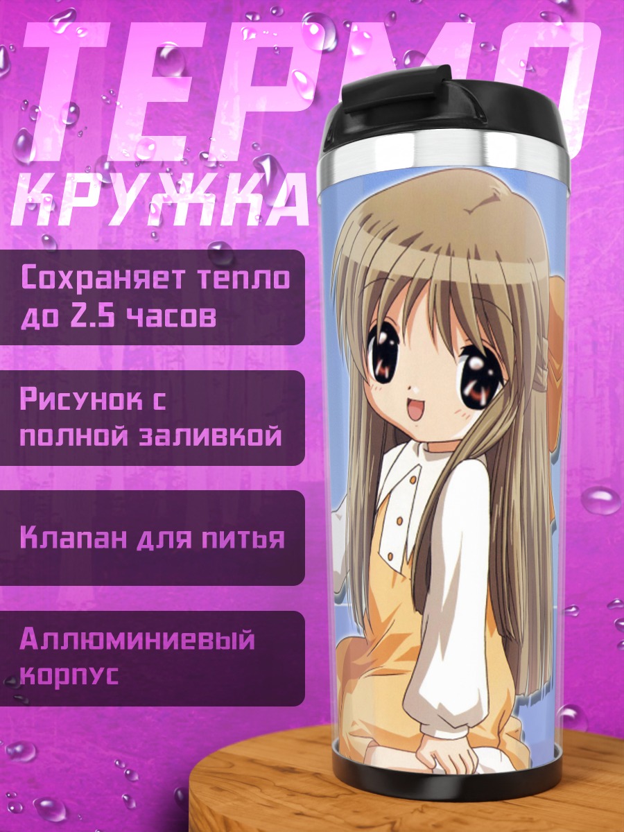 Термокружка Саюри Курата в платье