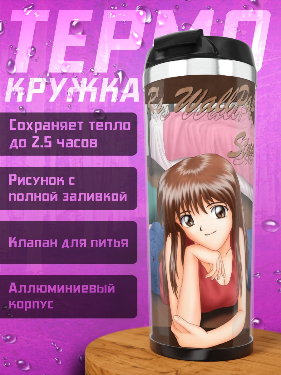 Термокружка Девушка на полу