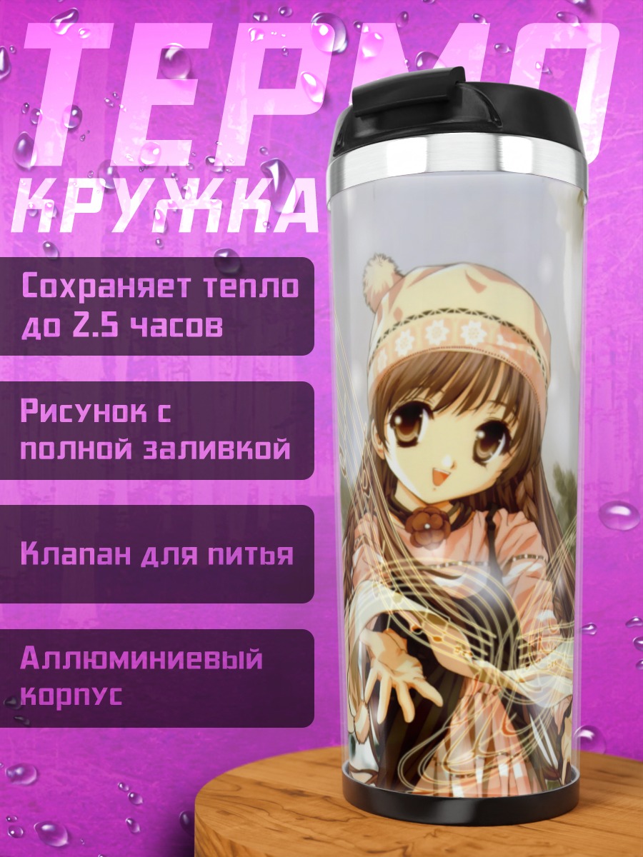 Термокружка Карен Минаками в лесу