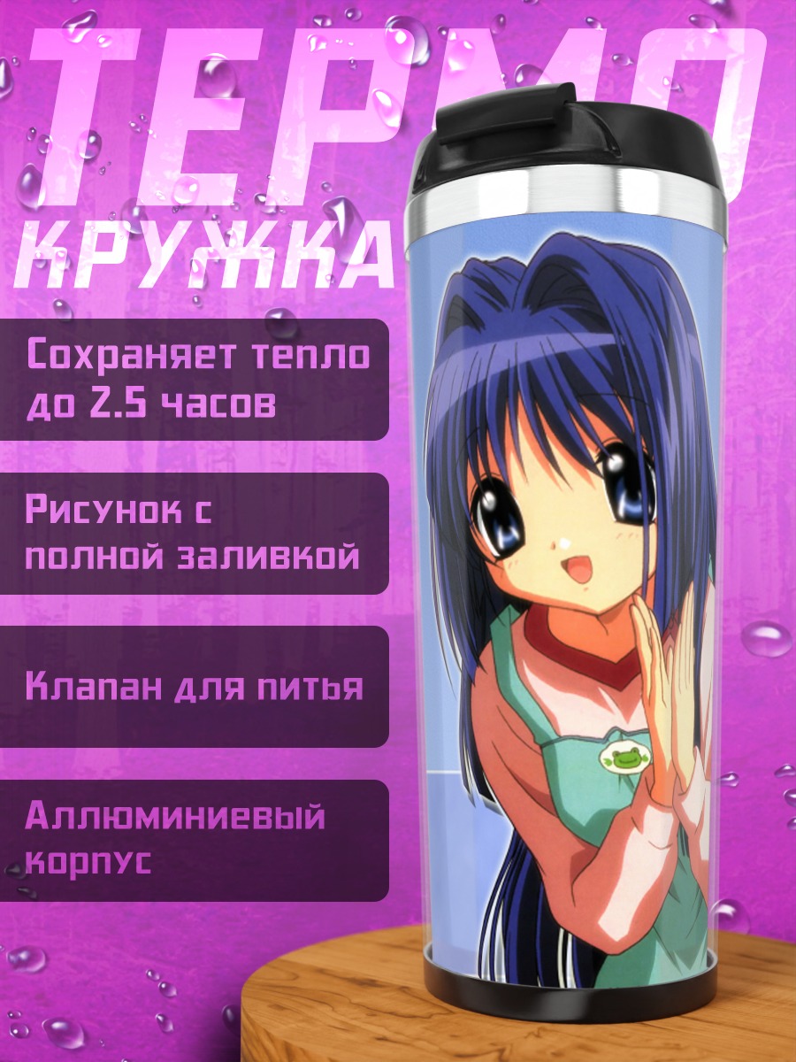 Термокружка Наюки Минасэ в Каноне