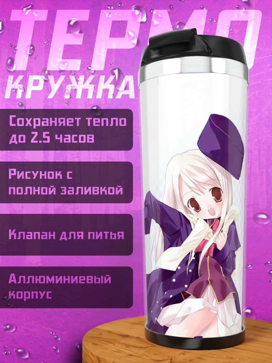 Термокружка Илиясфиль фон Эйнцберн