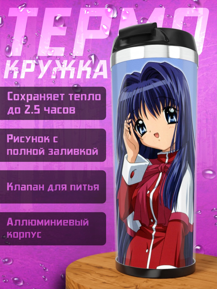 Термокружка Наюки Минасэ в школе