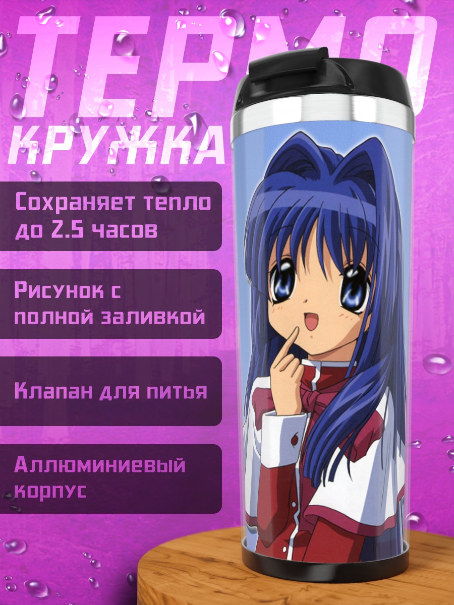 Термокружка Наюки Минасэ в Каноне