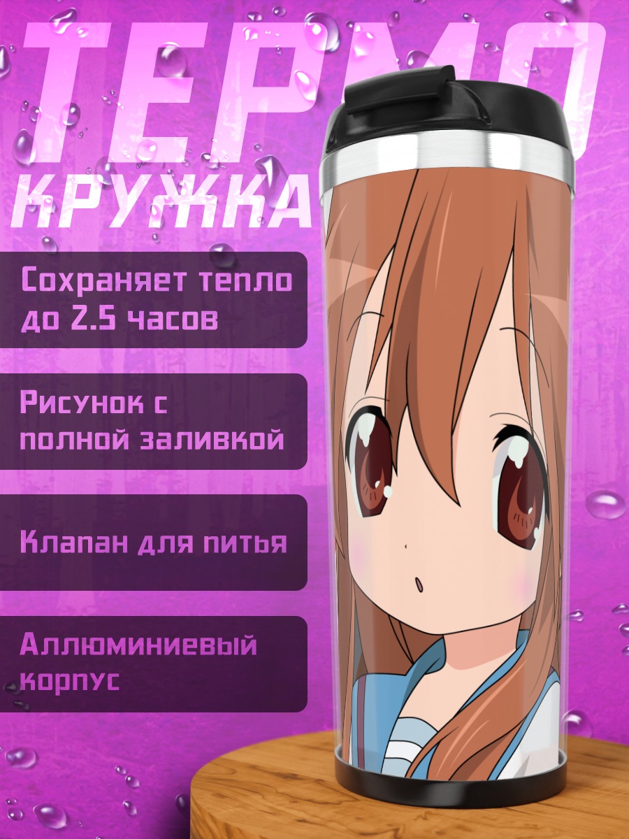 Термокружка Микуру Асахина со звездами