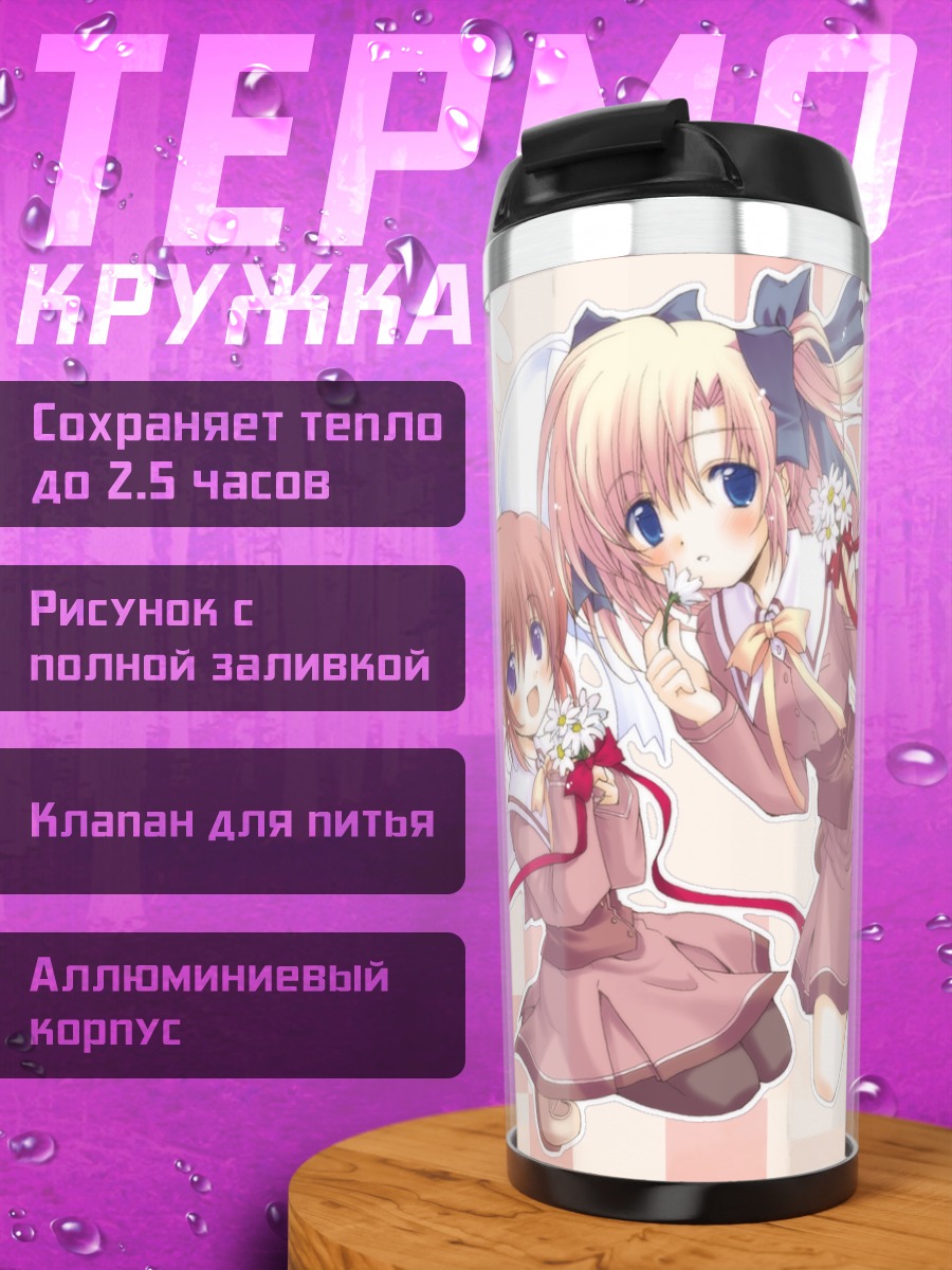 Термокружка Кана Хагино и Элис