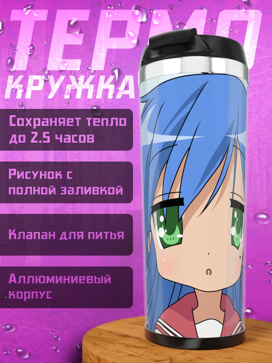 Термокружка Идзуми Коната