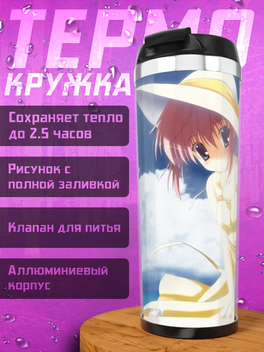 Термокружка Девушки у моря
