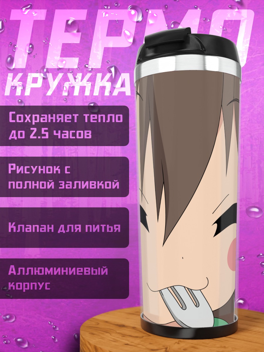 Термокружка Мисао Кусакабе с вилкой