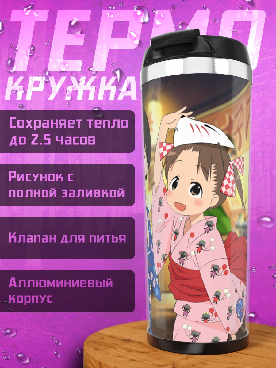 Термокружка Девушки в кимоно