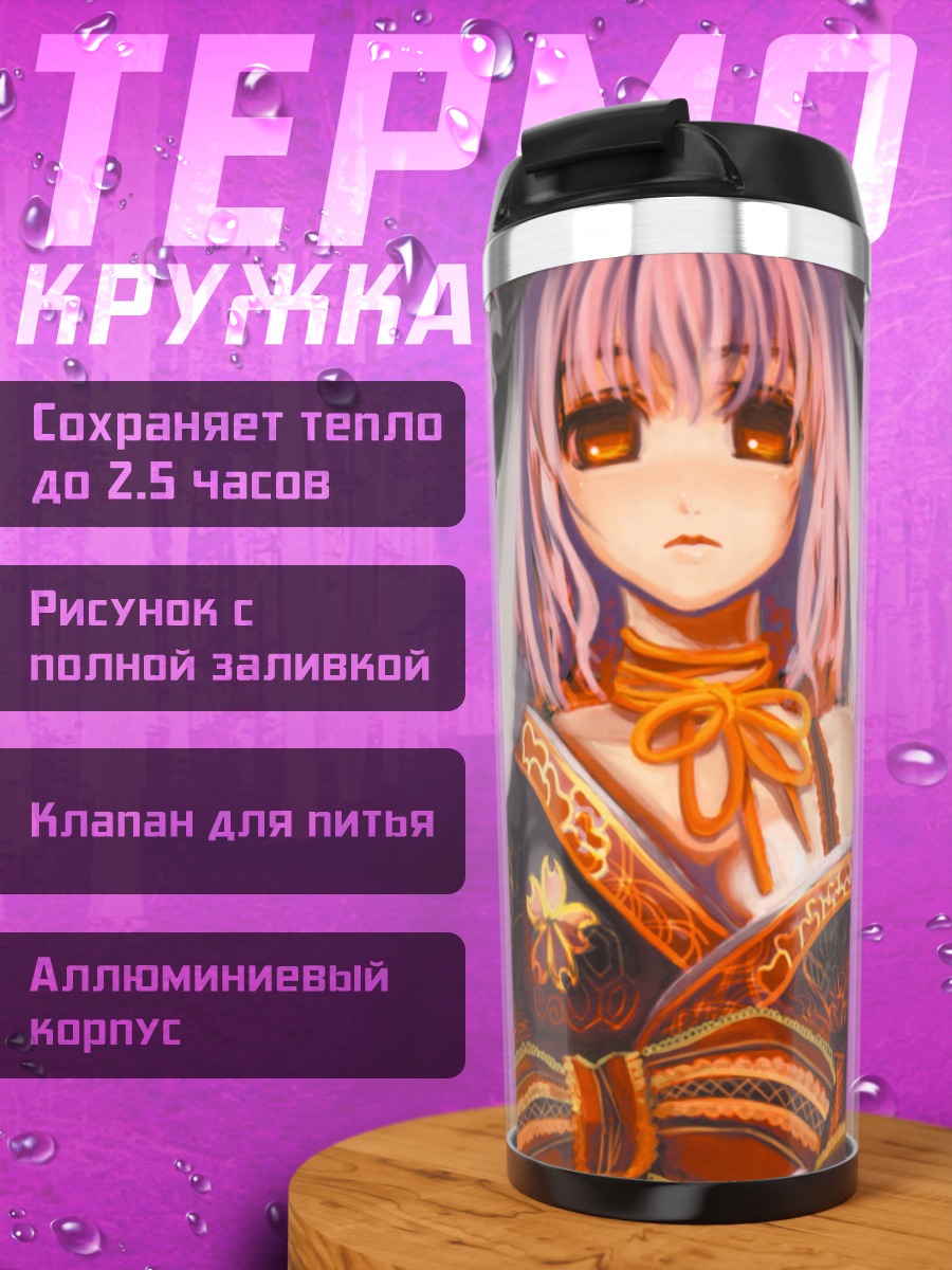 Термокружка Ююко Сайгёдзи с бабочками