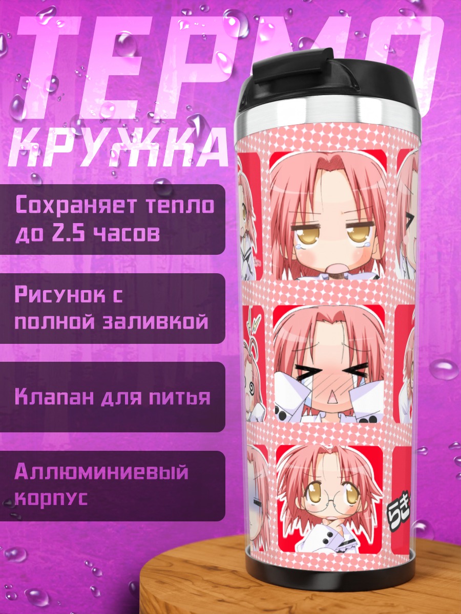 Термокружка Акира Когами в эмоциях