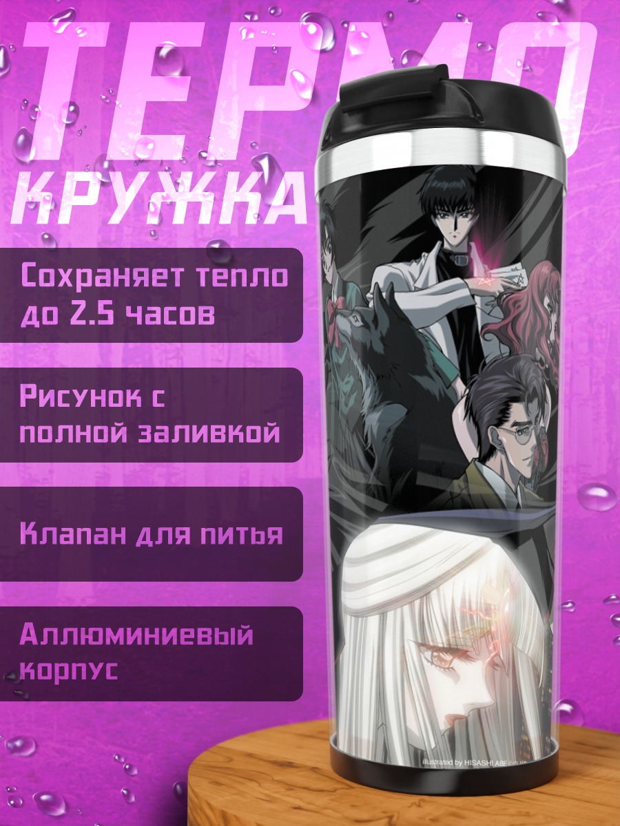 Термокружка Сората Арисугава и команда