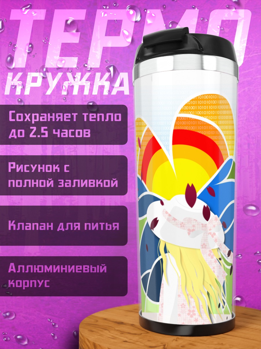 Термокружка Хагумото Хагу в цветах