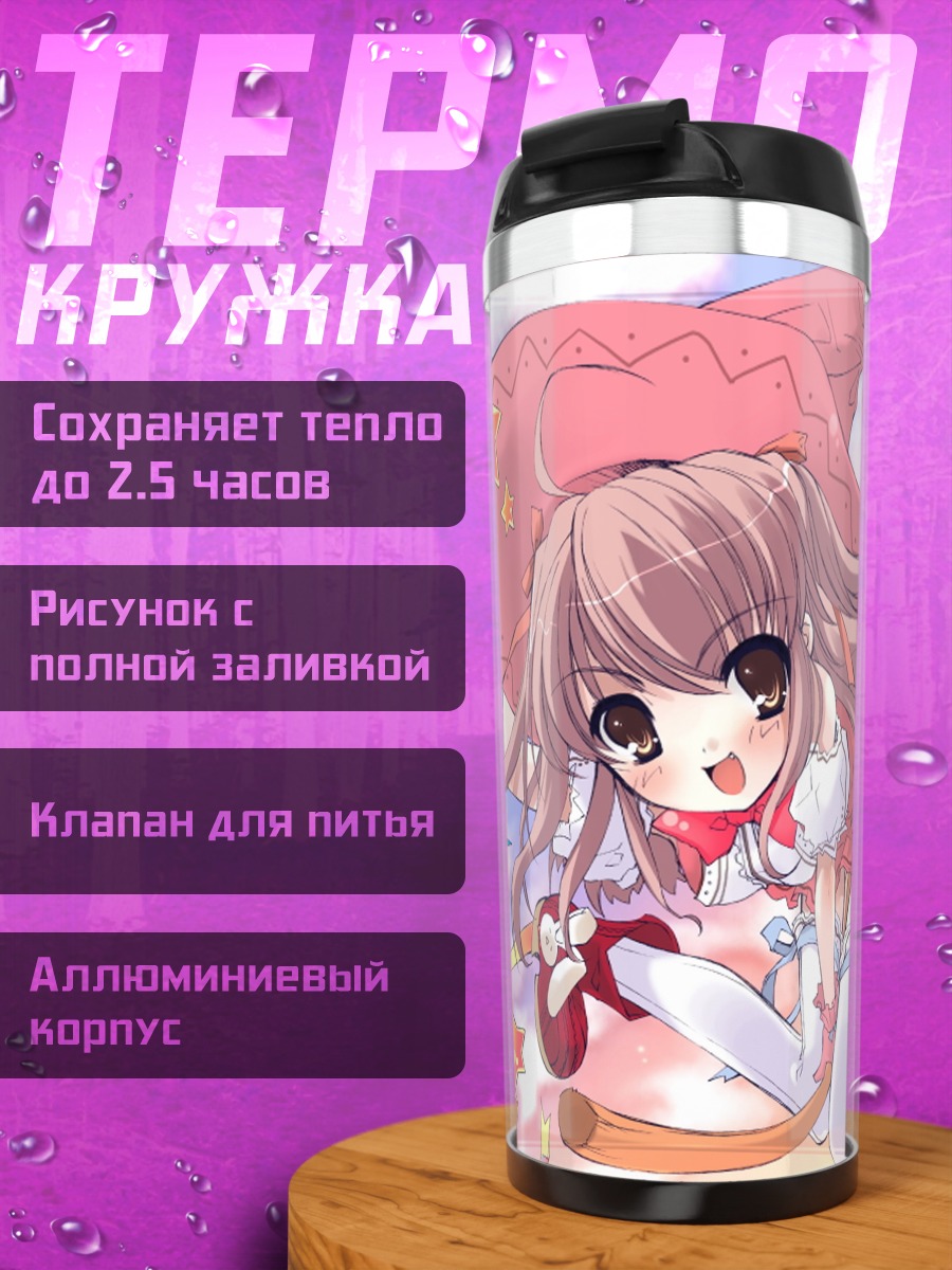 Термокружка Комачи Онодзука в шляпе