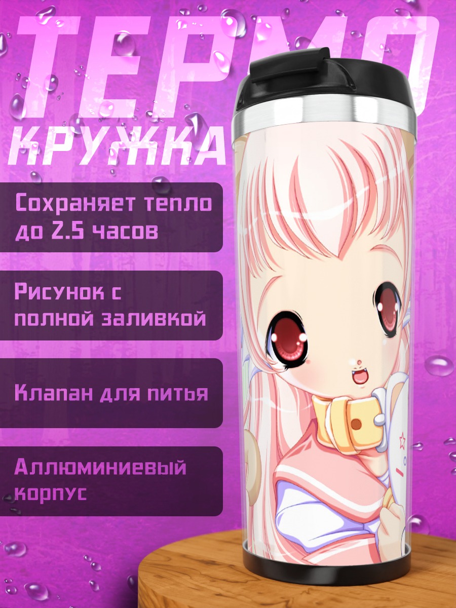 Термокружка Розовая кошкодевочка
