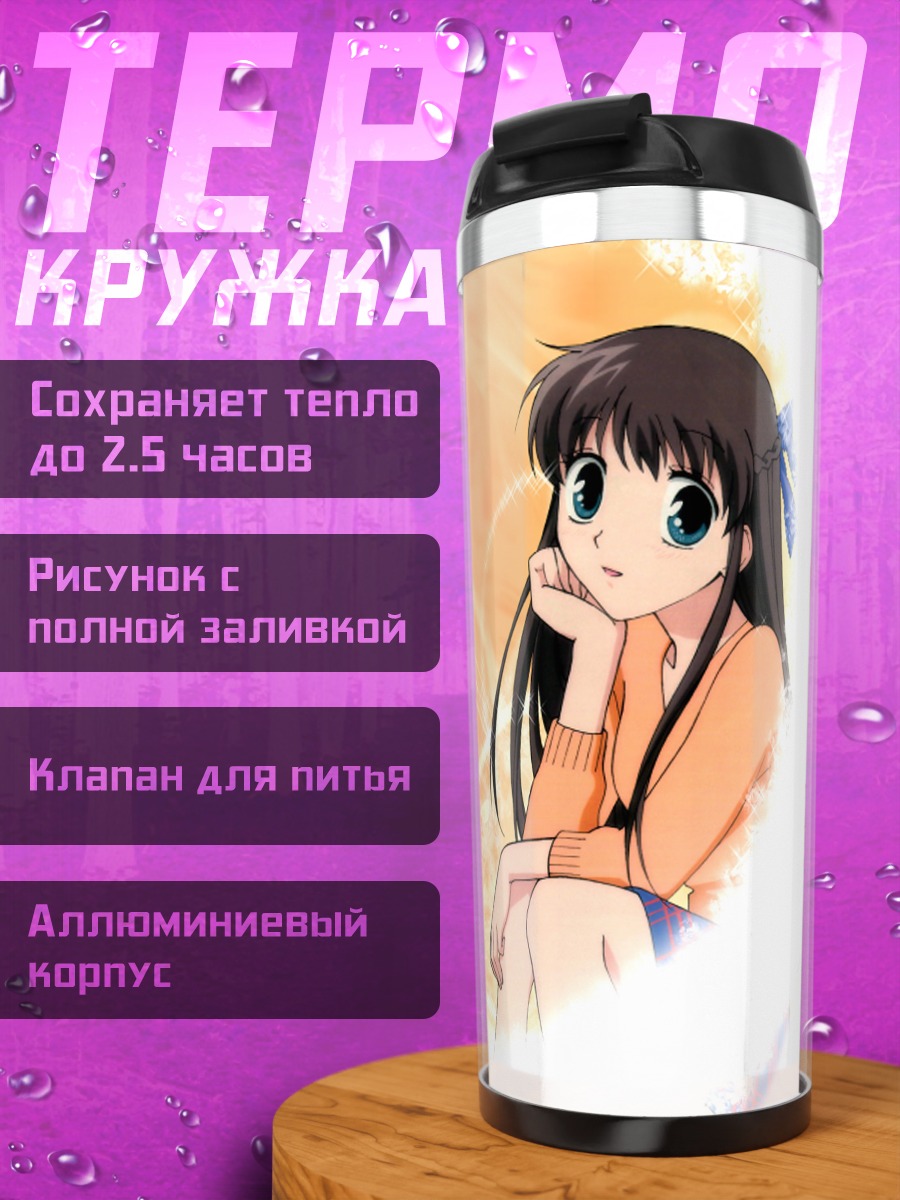 Термокружка Тору Хонда в лучах
