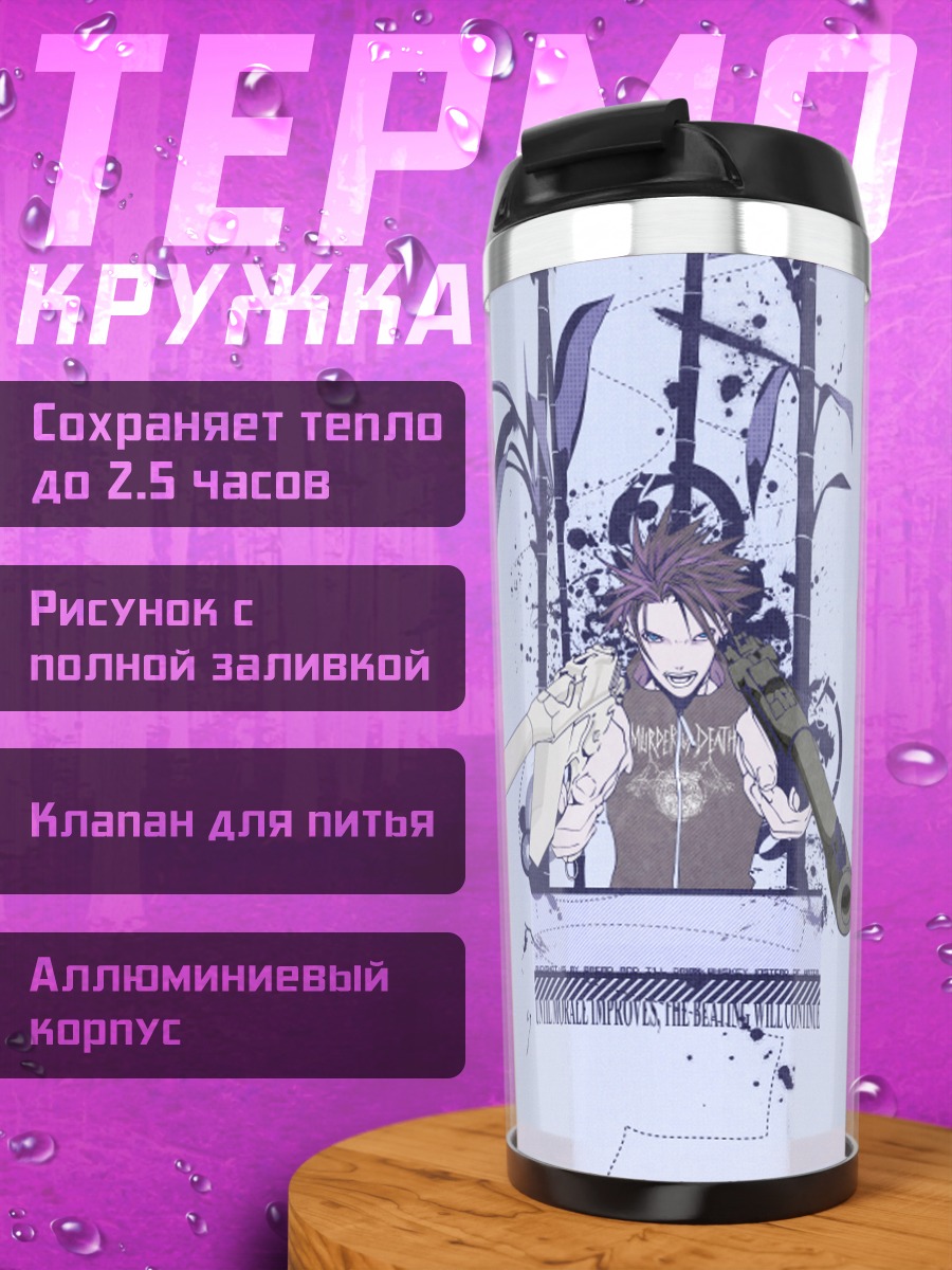 Термокружка Хайн Раммштайн с оружием