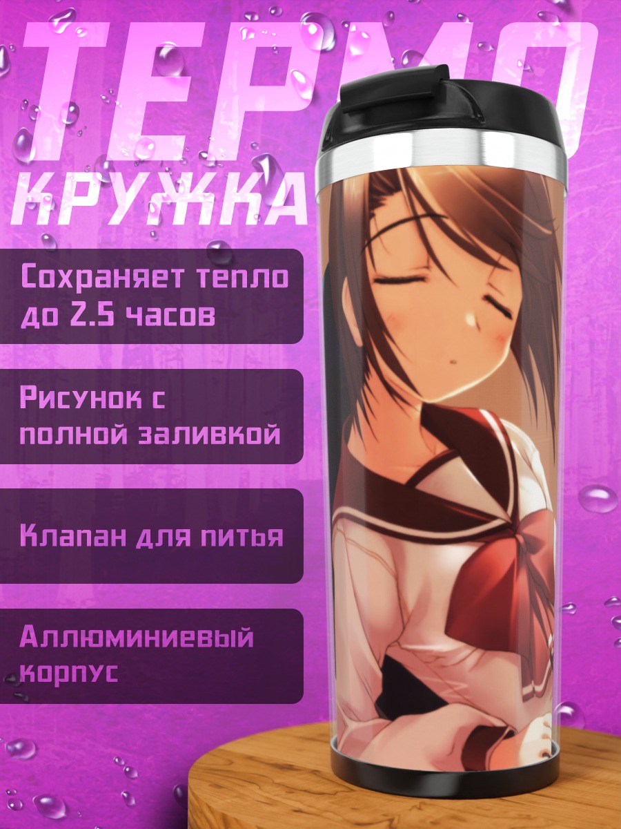 Термокружка Манака Комаки отдыхает