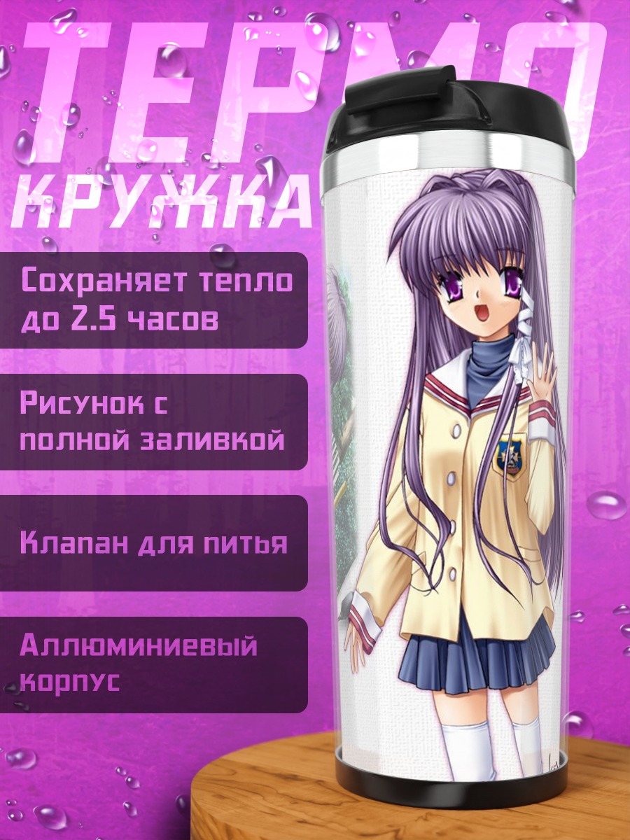 Термокружка Кё Фудзибаяши в школе
