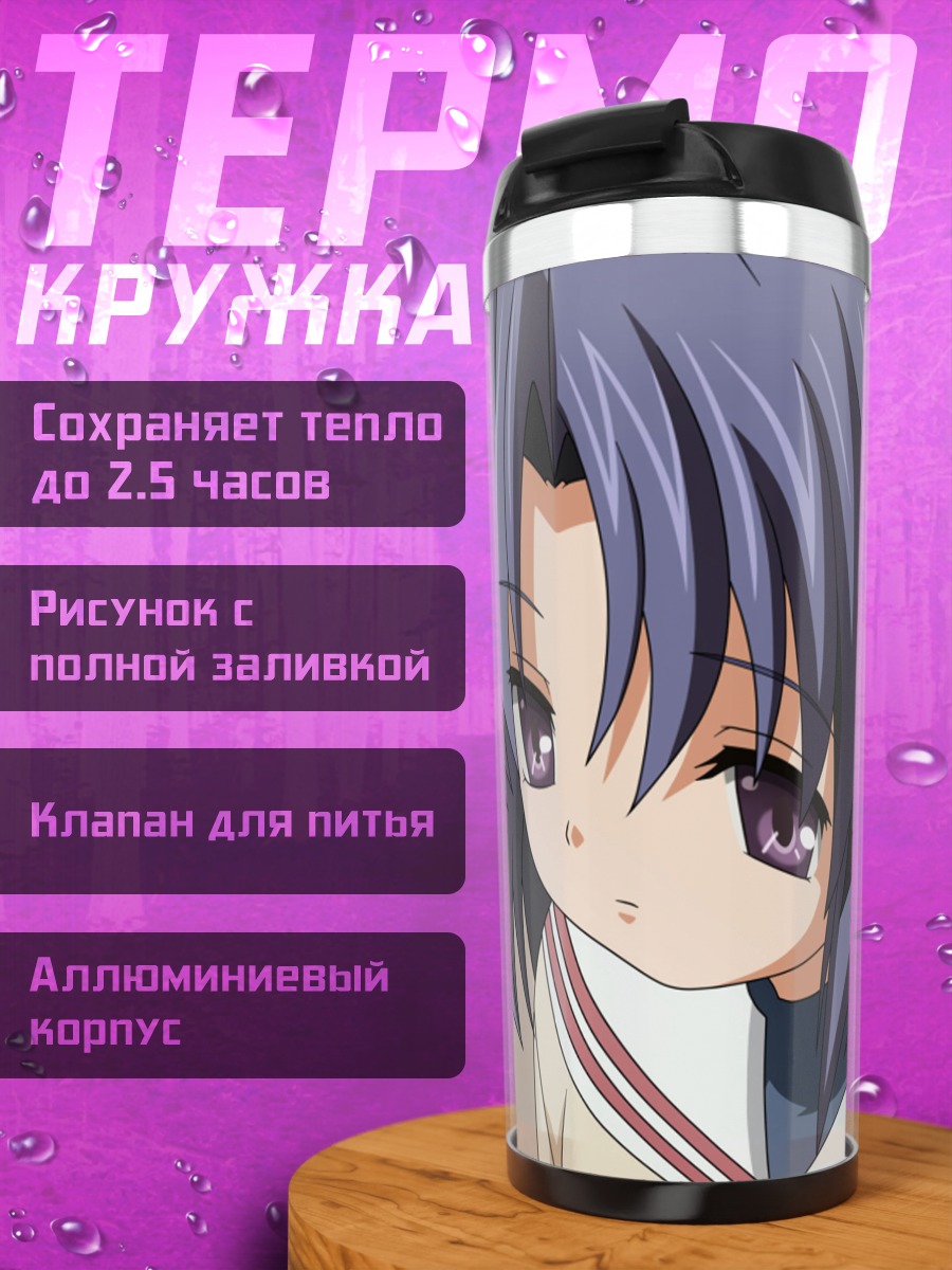 Термокружка Котоми Ичиносе в школе