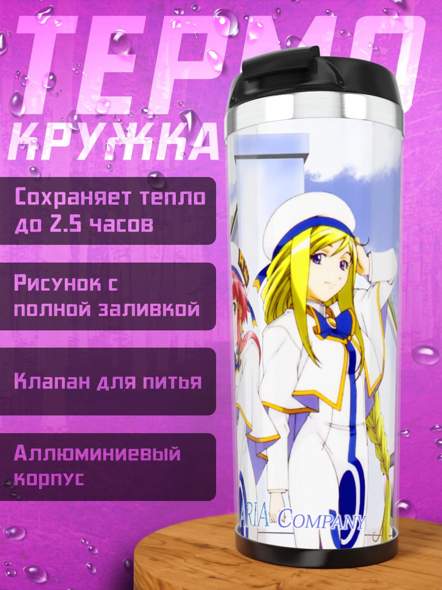 Термокружка Ария и Алисия