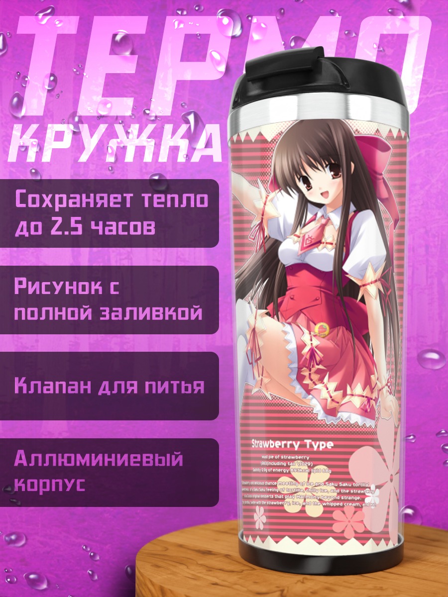 Термокружка Клубничная девушка Berry's