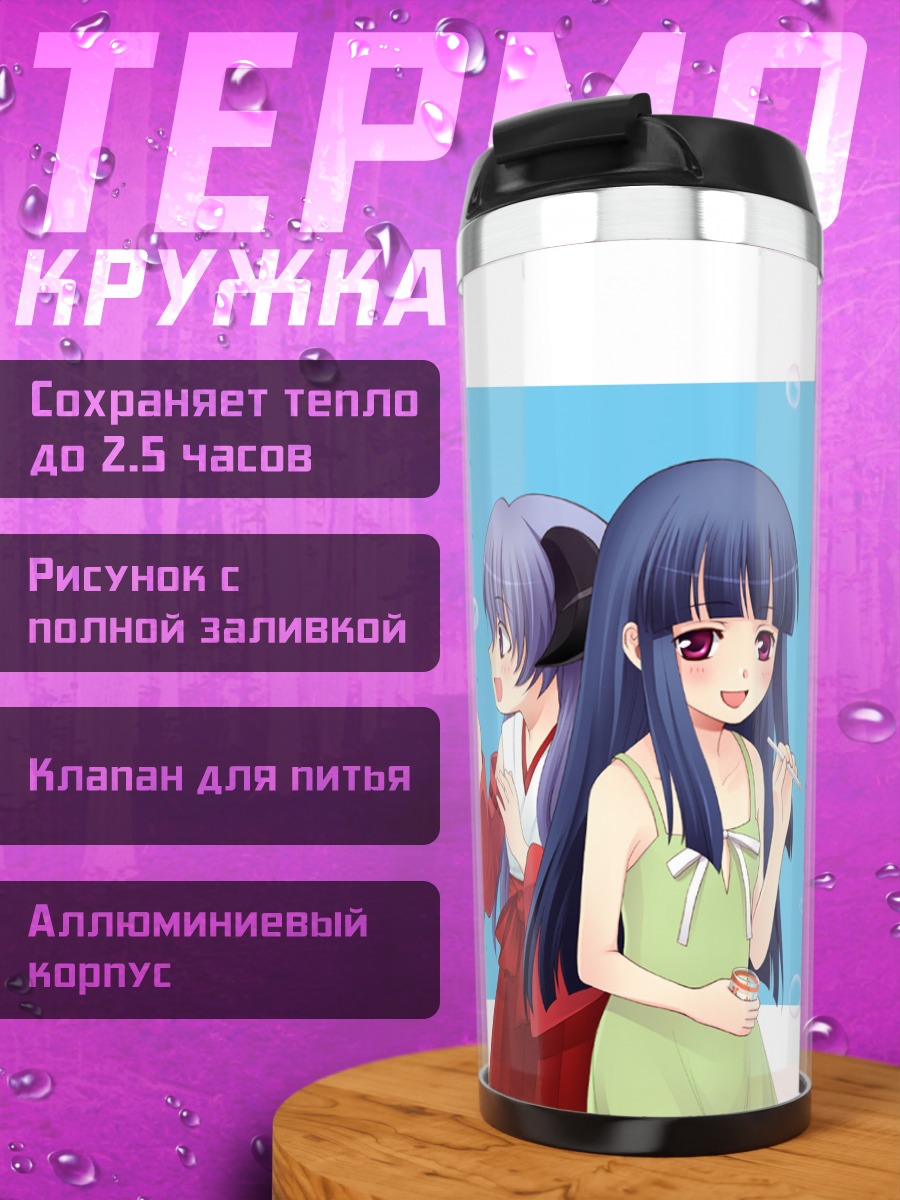 Термокружка Рика Фурудэ и Ханью