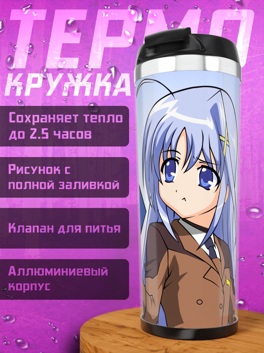 Термокружка Рейнфорс Цвай с книгой