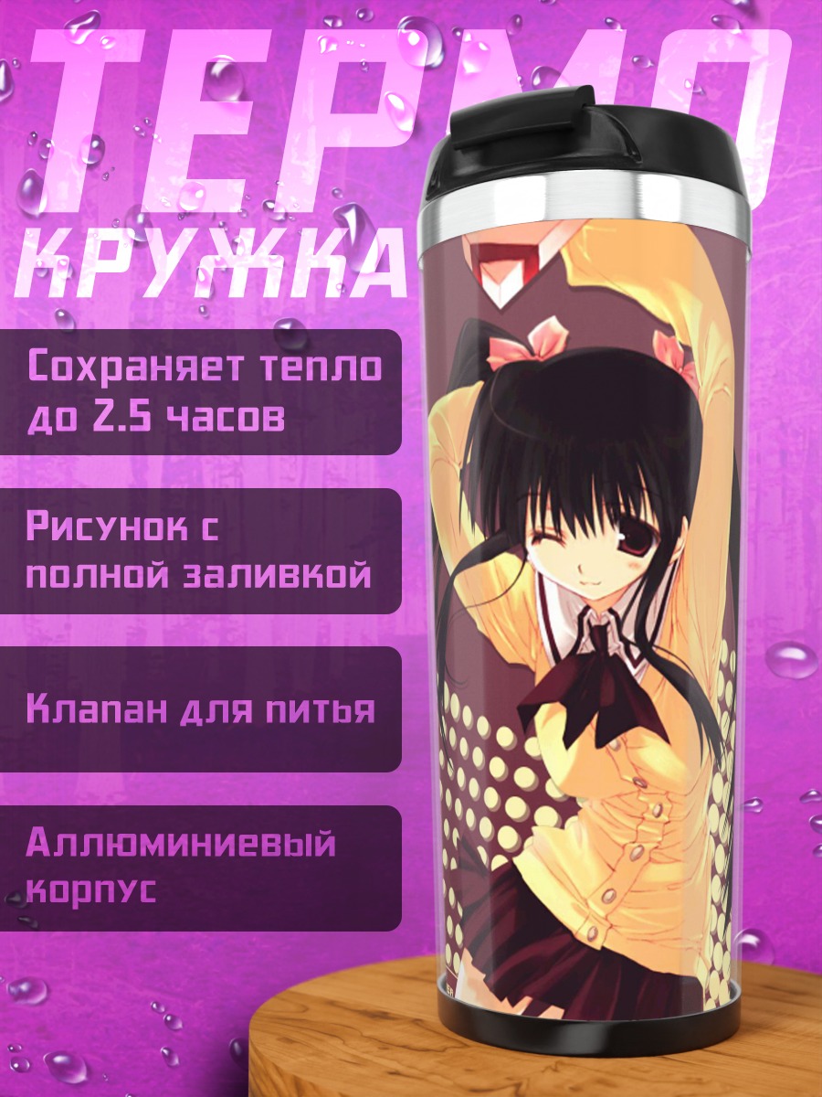 Термокружка Лэйн Ивакура в лучах