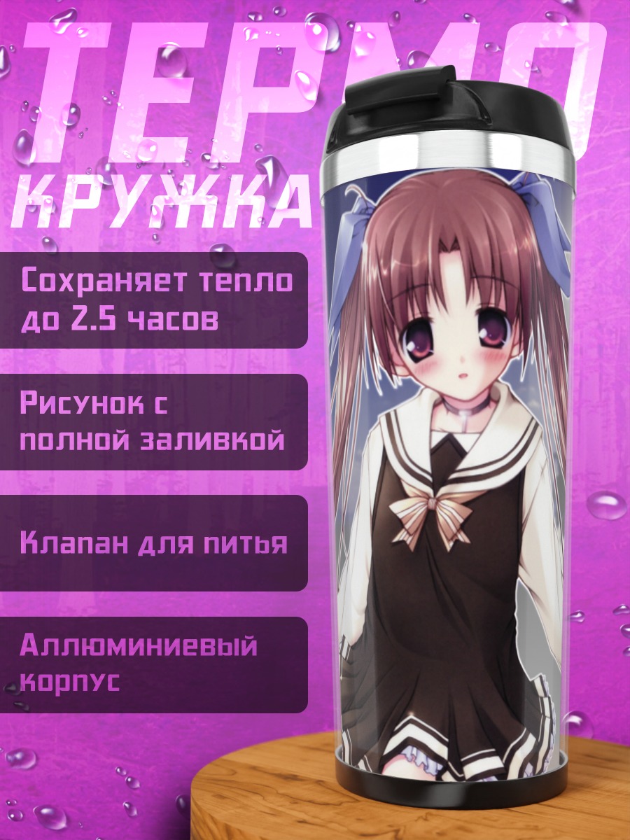 Термокружка Лэйн Ивакура на пляже
