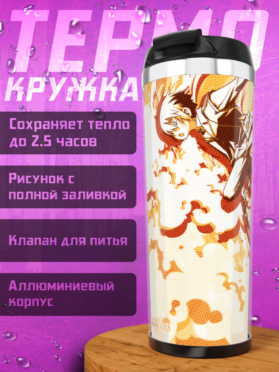 Термокружка Кино в прыжке