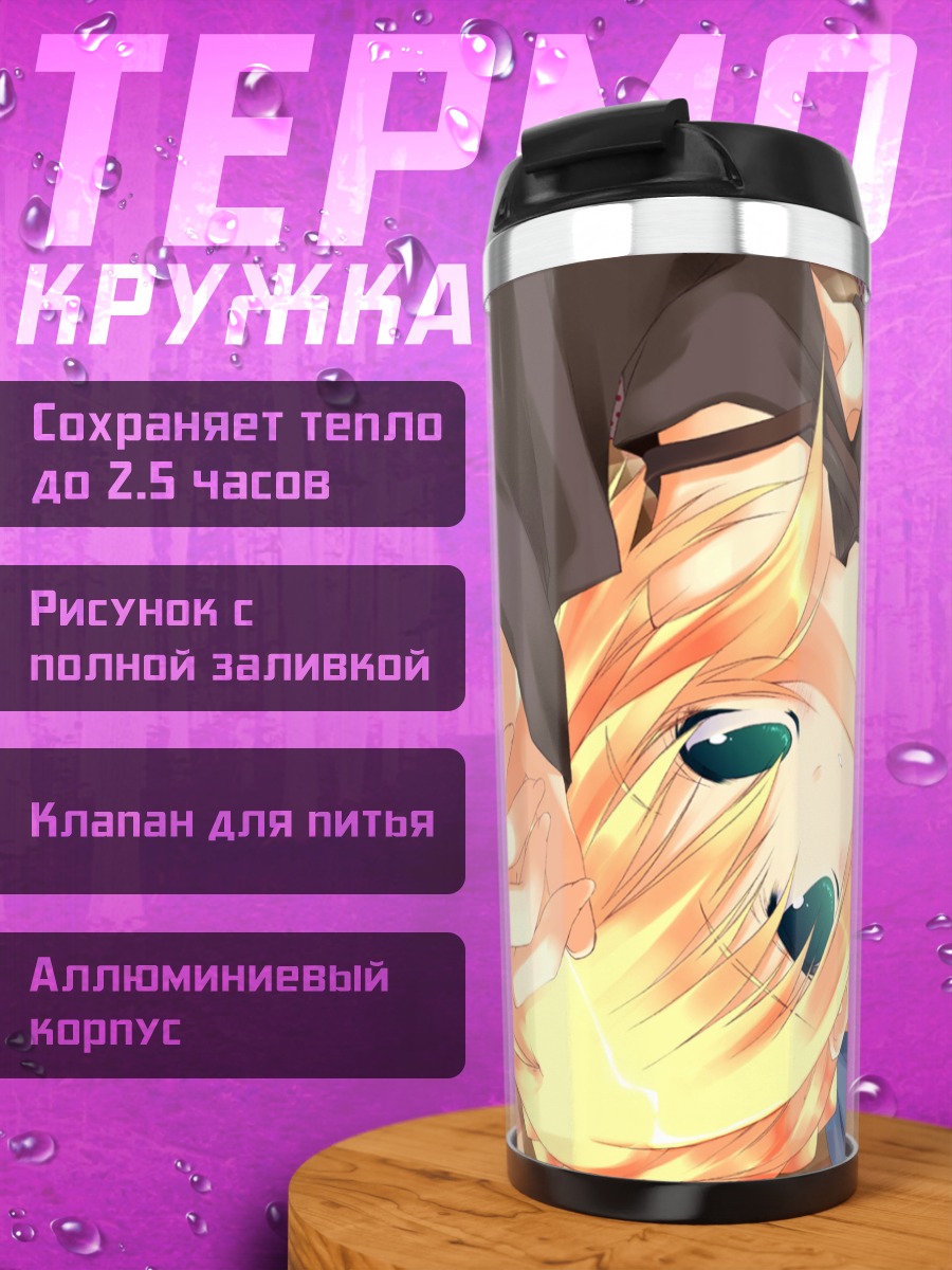 Термокружка Артурия Пендрагон в платье