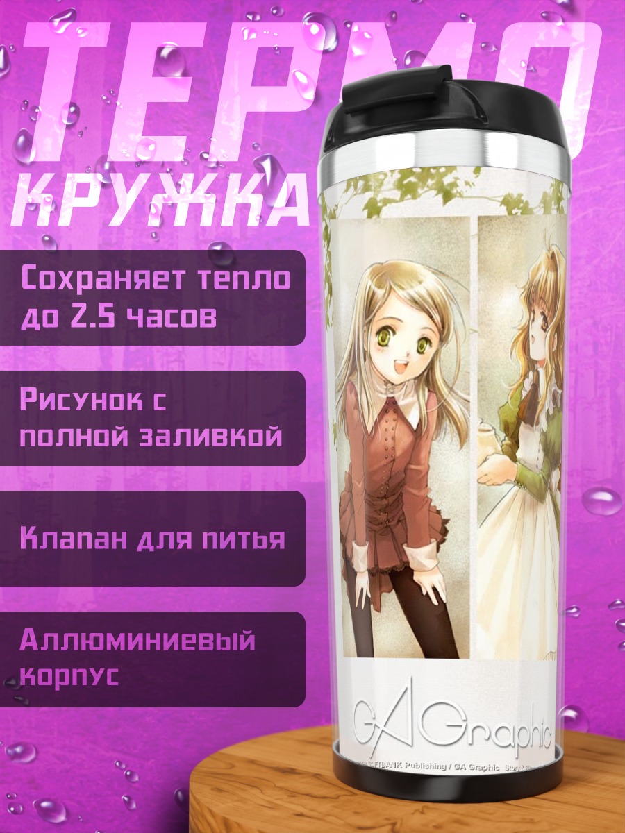 Термокружка Звезды Земли Ди