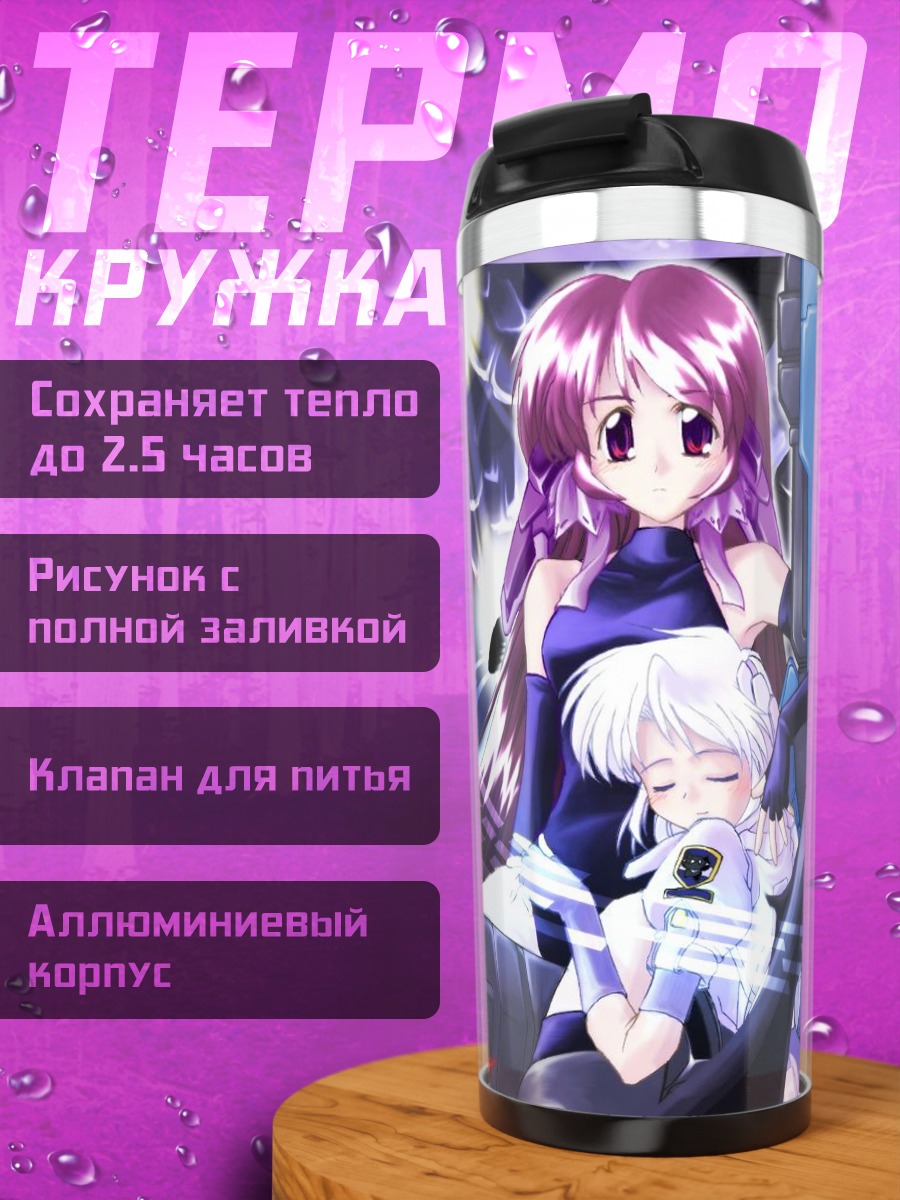 Термокружка Лэйн Ивакура в киберпространстве